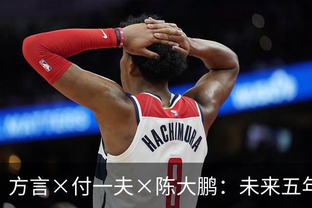 方言×付一夫×陈大鹏：未来五年，哪些变化将影响我们的财富决策？ | 直播预告