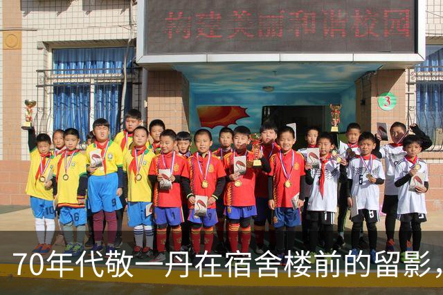 70年代敬一丹在宿舍楼前的留影，她柔美的笑容，整个人干净利索